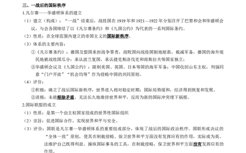 专题13两次世界大战期间的世界-口袋书2024年高考历史一轮复习知识清单_07高考历史_新高考复习资料_2024年新高考复习资料_一轮复习资料