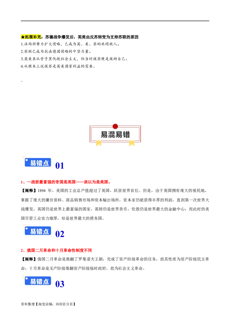 专题13两次世界大战期间的世界-口袋书2024年高考历史一轮复习知识清单_07高考历史_新高考复习资料_2024年新高考复习资料_一轮复习资料