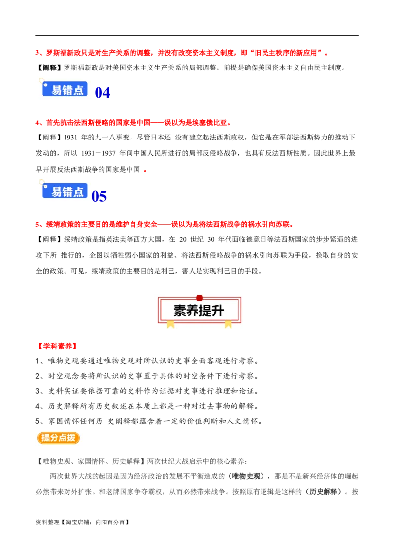 专题13两次世界大战期间的世界-口袋书2024年高考历史一轮复习知识清单_07高考历史_新高考复习资料_2024年新高考复习资料_一轮复习资料