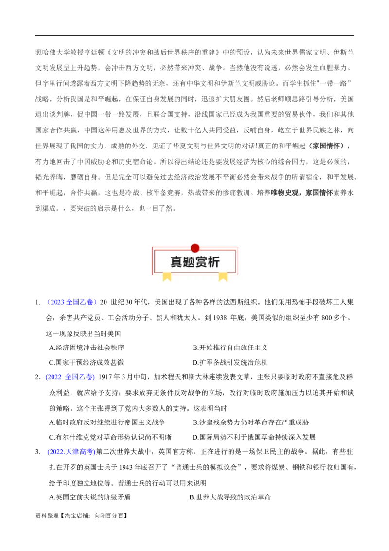专题13两次世界大战期间的世界-口袋书2024年高考历史一轮复习知识清单_07高考历史_新高考复习资料_2024年新高考复习资料_一轮复习资料