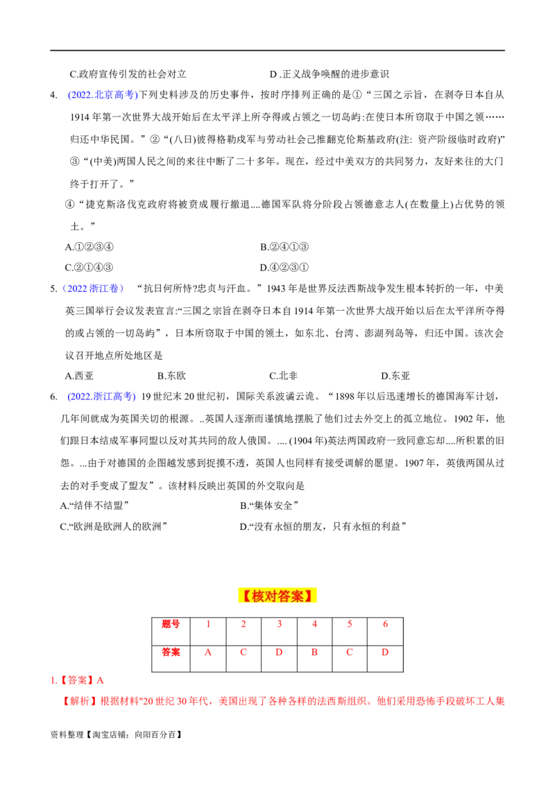 专题13两次世界大战期间的世界-口袋书2024年高考历史一轮复习知识清单_07高考历史_新高考复习资料_2024年新高考复习资料_一轮复习资料