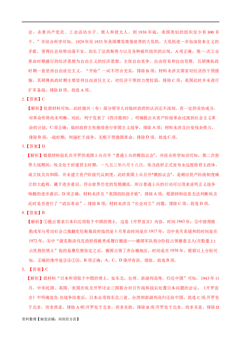 专题13两次世界大战期间的世界-口袋书2024年高考历史一轮复习知识清单_07高考历史_新高考复习资料_2024年新高考复习资料_一轮复习资料