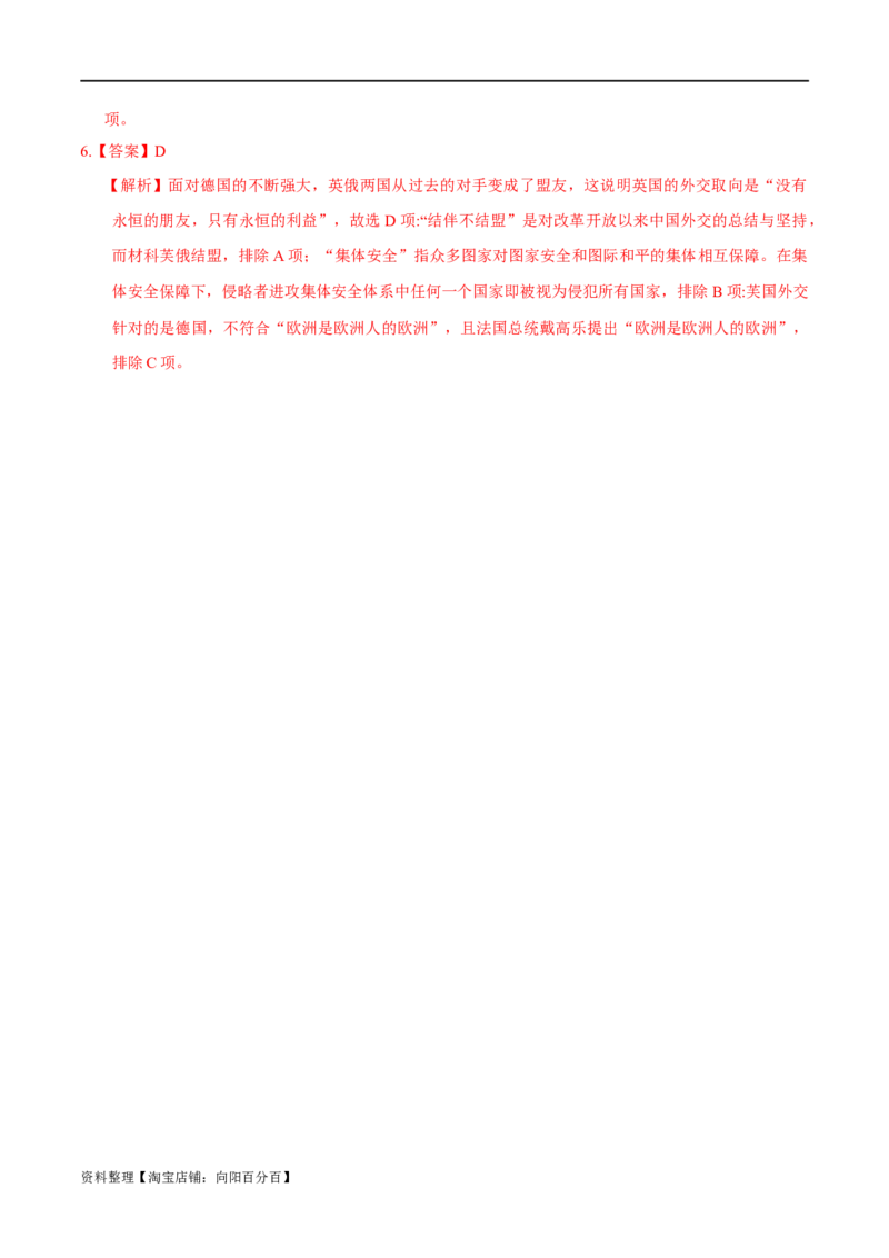 专题13两次世界大战期间的世界-口袋书2024年高考历史一轮复习知识清单_07高考历史_新高考复习资料_2024年新高考复习资料_一轮复习资料
