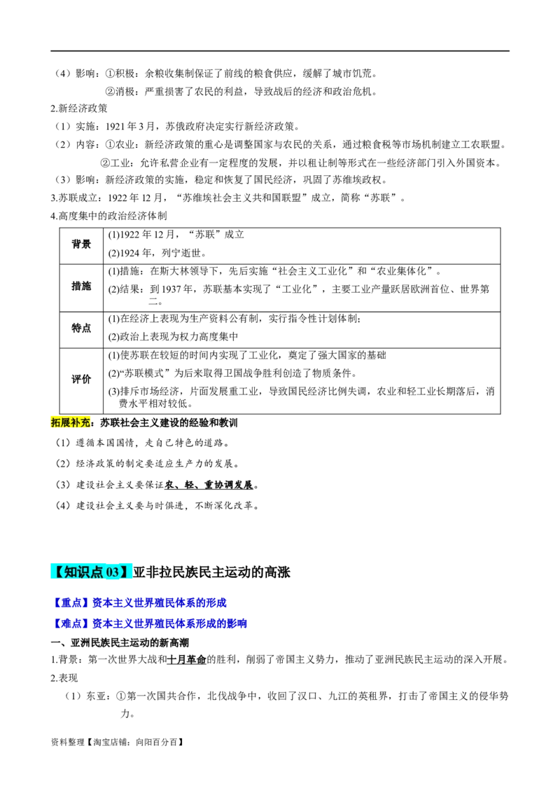 专题13两次世界大战期间的世界-口袋书2024年高考历史一轮复习知识清单_07高考历史_新高考复习资料_2024年新高考复习资料_一轮复习资料