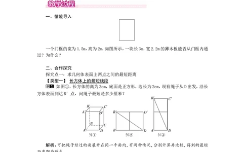 1.3勾股定理的应用1_北师大初中数学_8上-北师大版初中数学_旧版_03教案_全册教案（第1套）