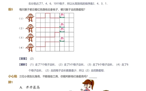 备授课-备课页解析版_《爱学习》小学初中数学和奥数资料_高斯数学爱学习课件_11苏教小学能力提高_高斯爱学习小学数学能力提高pdf（苏教版）_2022暑爱学习数学1阶能力提高（苏教版）