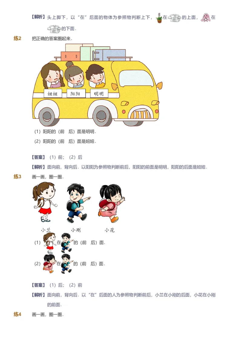 备授课-备课页解析版_《爱学习》小学初中数学和奥数资料_高斯数学爱学习课件_11苏教小学能力提高_高斯爱学习小学数学能力提高pdf（苏教版）_2022暑爱学习数学1阶能力提高（苏教版）