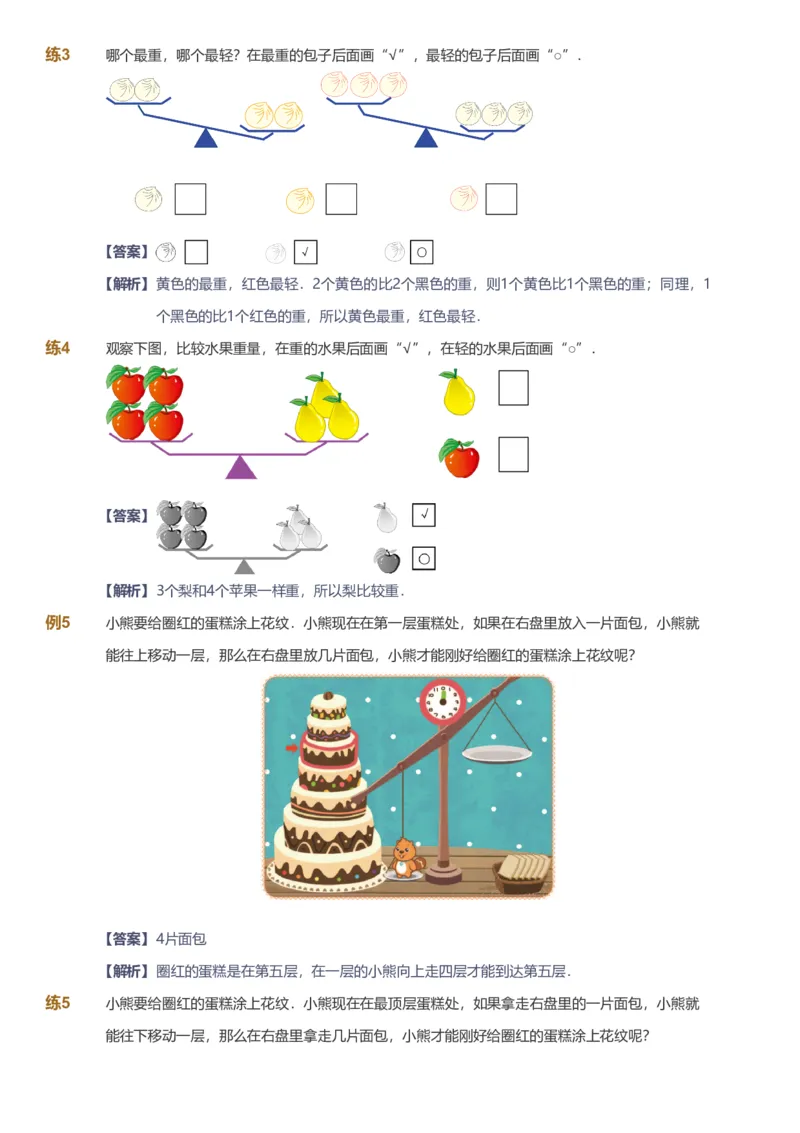 备授课-备课页解析版_《爱学习》小学初中数学和奥数资料_高斯数学爱学习课件_11苏教小学能力提高_高斯爱学习小学数学能力提高pdf（苏教版）_2022暑爱学习数学1阶能力提高（苏教版）