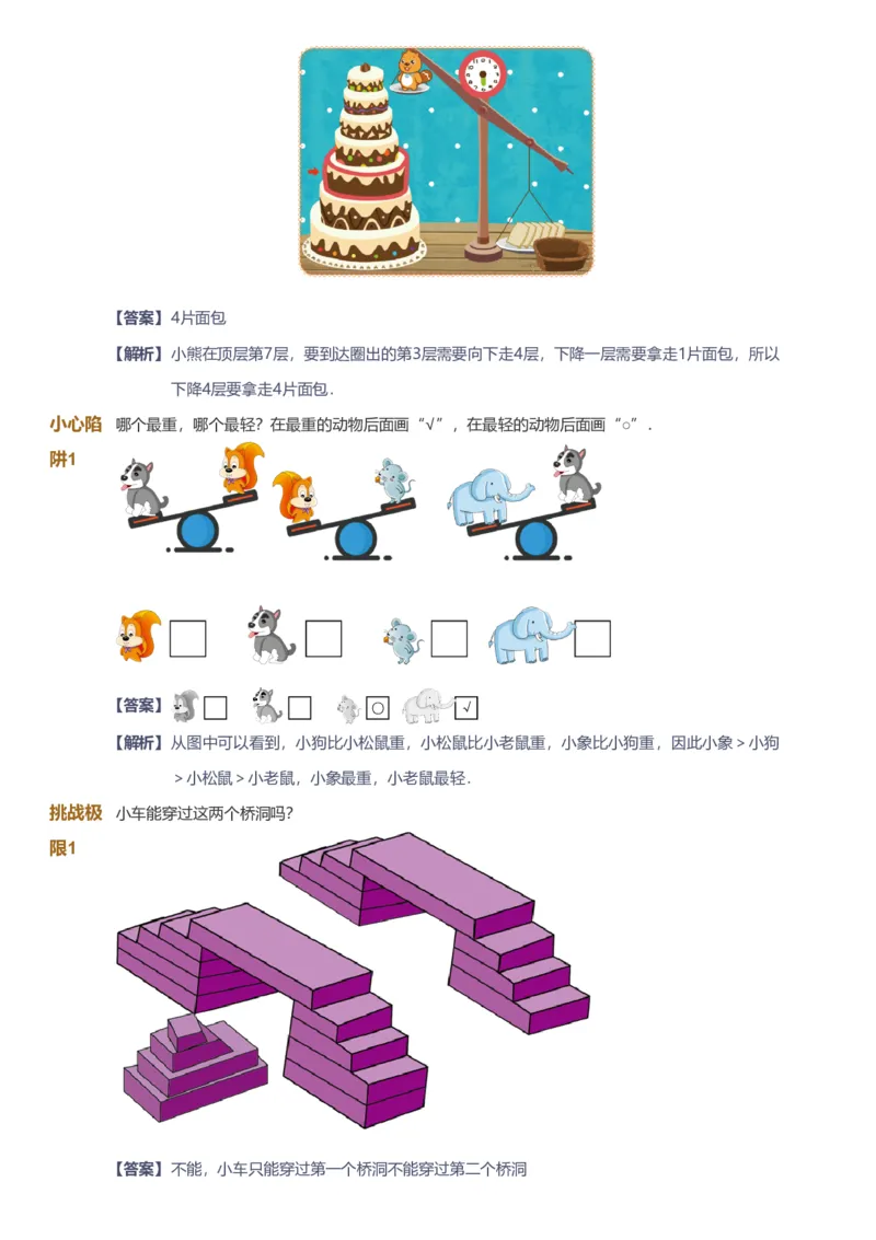 备授课-备课页解析版_《爱学习》小学初中数学和奥数资料_高斯数学爱学习课件_11苏教小学能力提高_高斯爱学习小学数学能力提高pdf（苏教版）_2022暑爱学习数学1阶能力提高（苏教版）