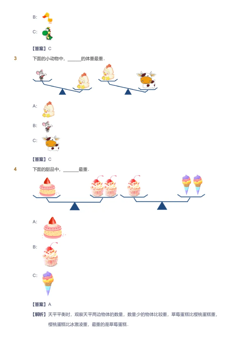 备授课-备课页解析版_《爱学习》小学初中数学和奥数资料_高斯数学爱学习课件_11苏教小学能力提高_高斯爱学习小学数学能力提高pdf（苏教版）_2022暑爱学习数学1阶能力提高（苏教版）