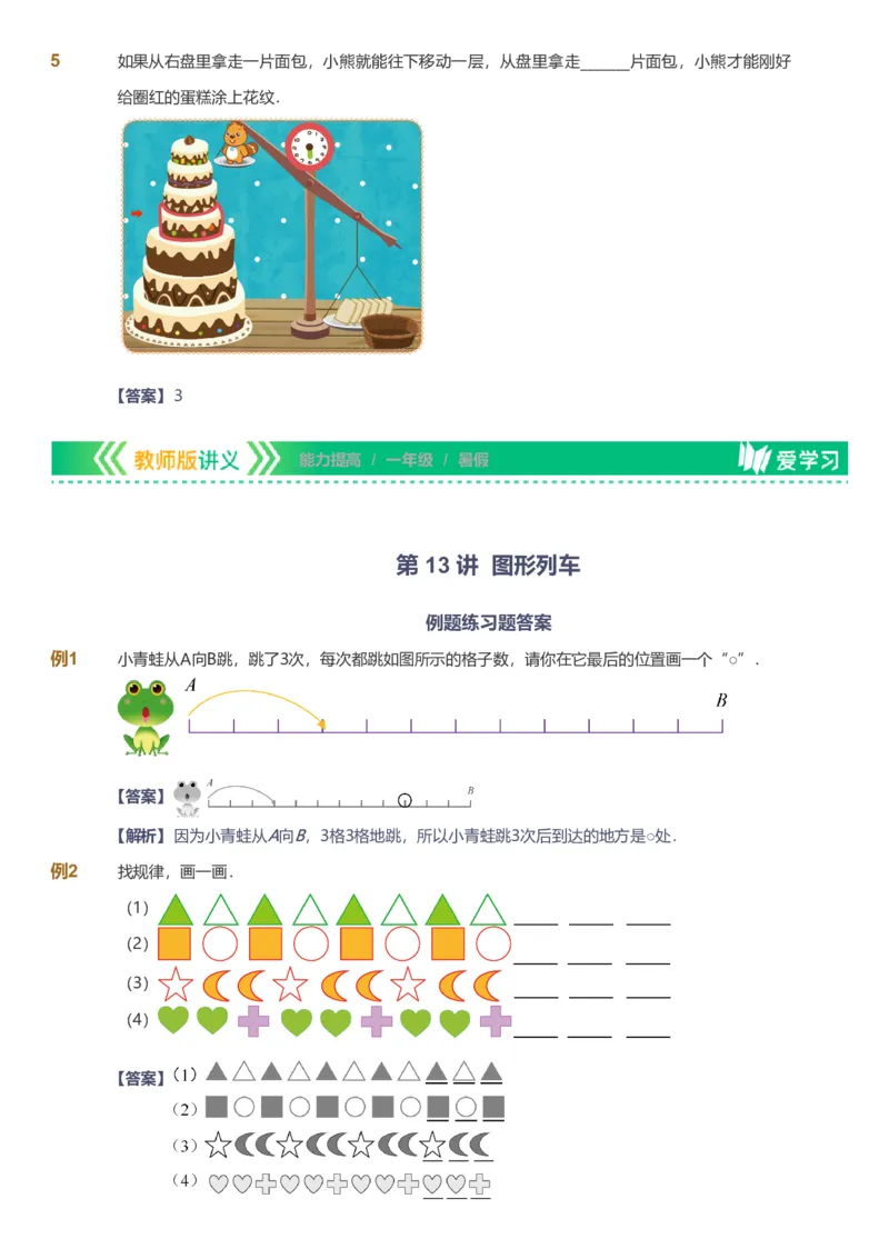 备授课-备课页解析版_《爱学习》小学初中数学和奥数资料_高斯数学爱学习课件_11苏教小学能力提高_高斯爱学习小学数学能力提高pdf（苏教版）_2022暑爱学习数学1阶能力提高（苏教版）