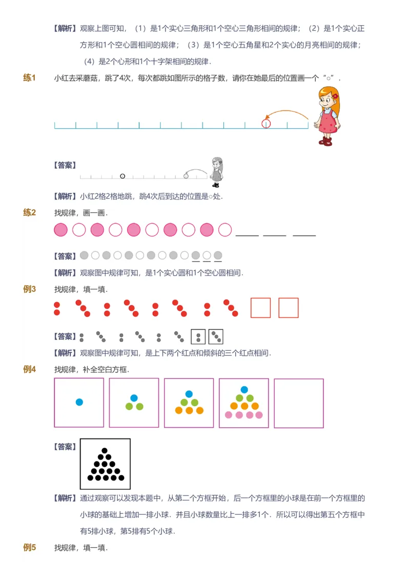 备授课-备课页解析版_《爱学习》小学初中数学和奥数资料_高斯数学爱学习课件_11苏教小学能力提高_高斯爱学习小学数学能力提高pdf（苏教版）_2022暑爱学习数学1阶能力提高（苏教版）