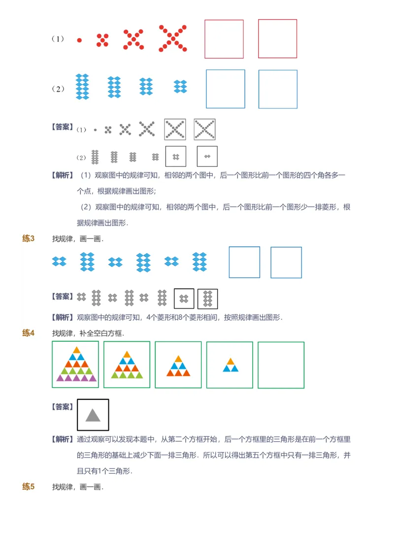 备授课-备课页解析版_《爱学习》小学初中数学和奥数资料_高斯数学爱学习课件_11苏教小学能力提高_高斯爱学习小学数学能力提高pdf（苏教版）_2022暑爱学习数学1阶能力提高（苏教版）