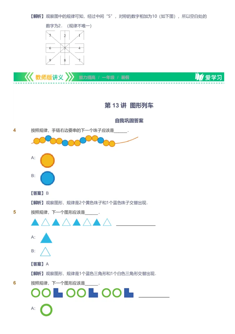 备授课-备课页解析版_《爱学习》小学初中数学和奥数资料_高斯数学爱学习课件_11苏教小学能力提高_高斯爱学习小学数学能力提高pdf（苏教版）_2022暑爱学习数学1阶能力提高（苏教版）
