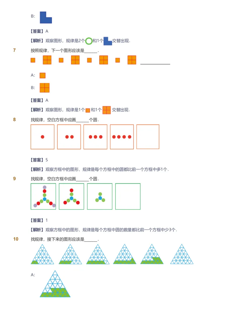 备授课-备课页解析版_《爱学习》小学初中数学和奥数资料_高斯数学爱学习课件_11苏教小学能力提高_高斯爱学习小学数学能力提高pdf（苏教版）_2022暑爱学习数学1阶能力提高（苏教版）