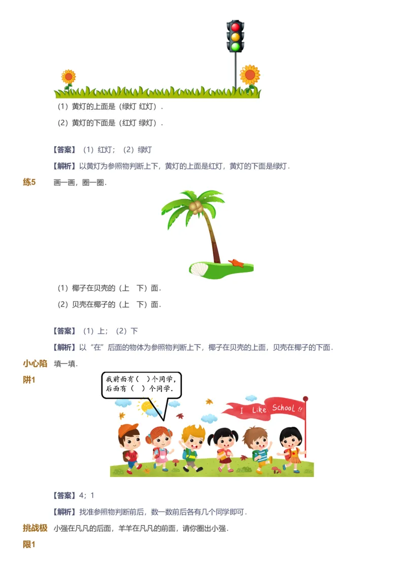 备授课-备课页解析版_《爱学习》小学初中数学和奥数资料_高斯数学爱学习课件_11苏教小学能力提高_高斯爱学习小学数学能力提高pdf（苏教版）_2022暑爱学习数学1阶能力提高（苏教版）