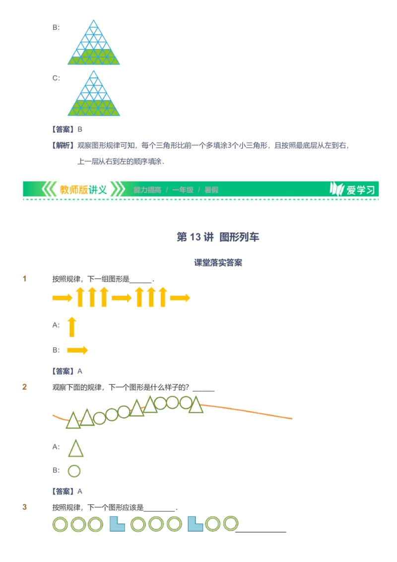备授课-备课页解析版_《爱学习》小学初中数学和奥数资料_高斯数学爱学习课件_11苏教小学能力提高_高斯爱学习小学数学能力提高pdf（苏教版）_2022暑爱学习数学1阶能力提高（苏教版）