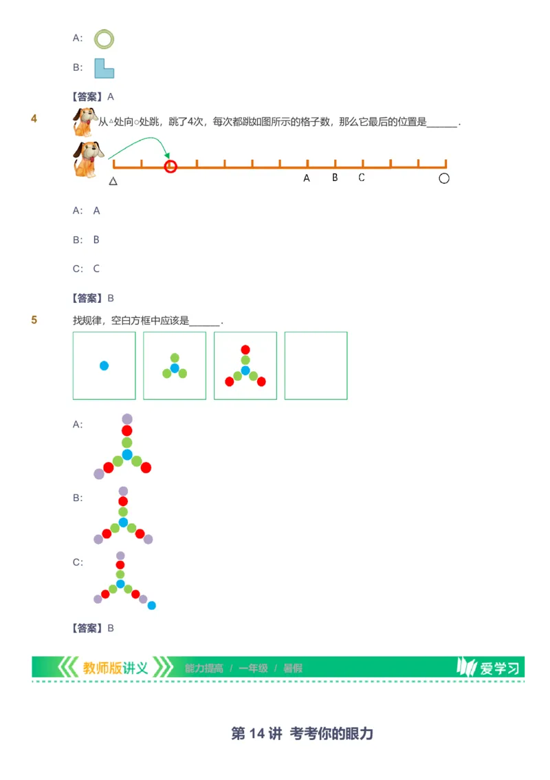 备授课-备课页解析版_《爱学习》小学初中数学和奥数资料_高斯数学爱学习课件_11苏教小学能力提高_高斯爱学习小学数学能力提高pdf（苏教版）_2022暑爱学习数学1阶能力提高（苏教版）