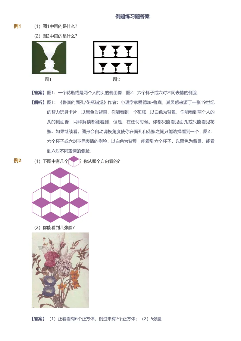备授课-备课页解析版_《爱学习》小学初中数学和奥数资料_高斯数学爱学习课件_11苏教小学能力提高_高斯爱学习小学数学能力提高pdf（苏教版）_2022暑爱学习数学1阶能力提高（苏教版）