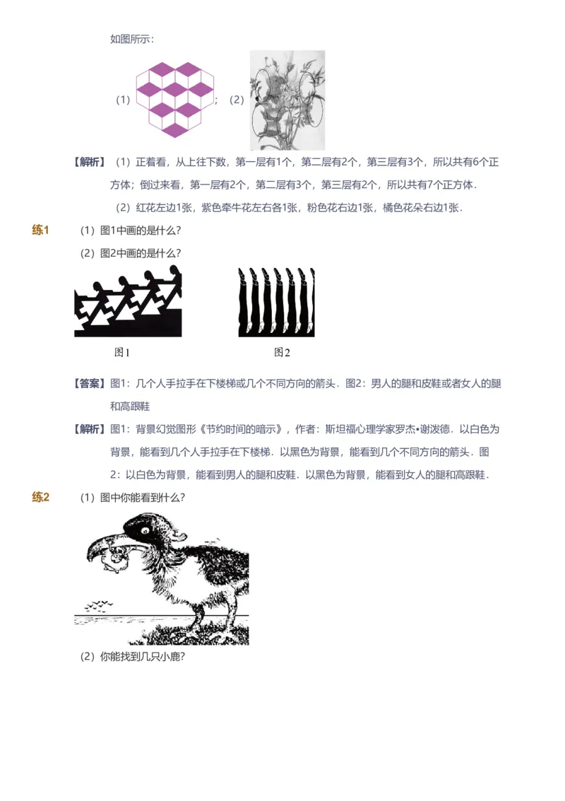 备授课-备课页解析版_《爱学习》小学初中数学和奥数资料_高斯数学爱学习课件_11苏教小学能力提高_高斯爱学习小学数学能力提高pdf（苏教版）_2022暑爱学习数学1阶能力提高（苏教版）
