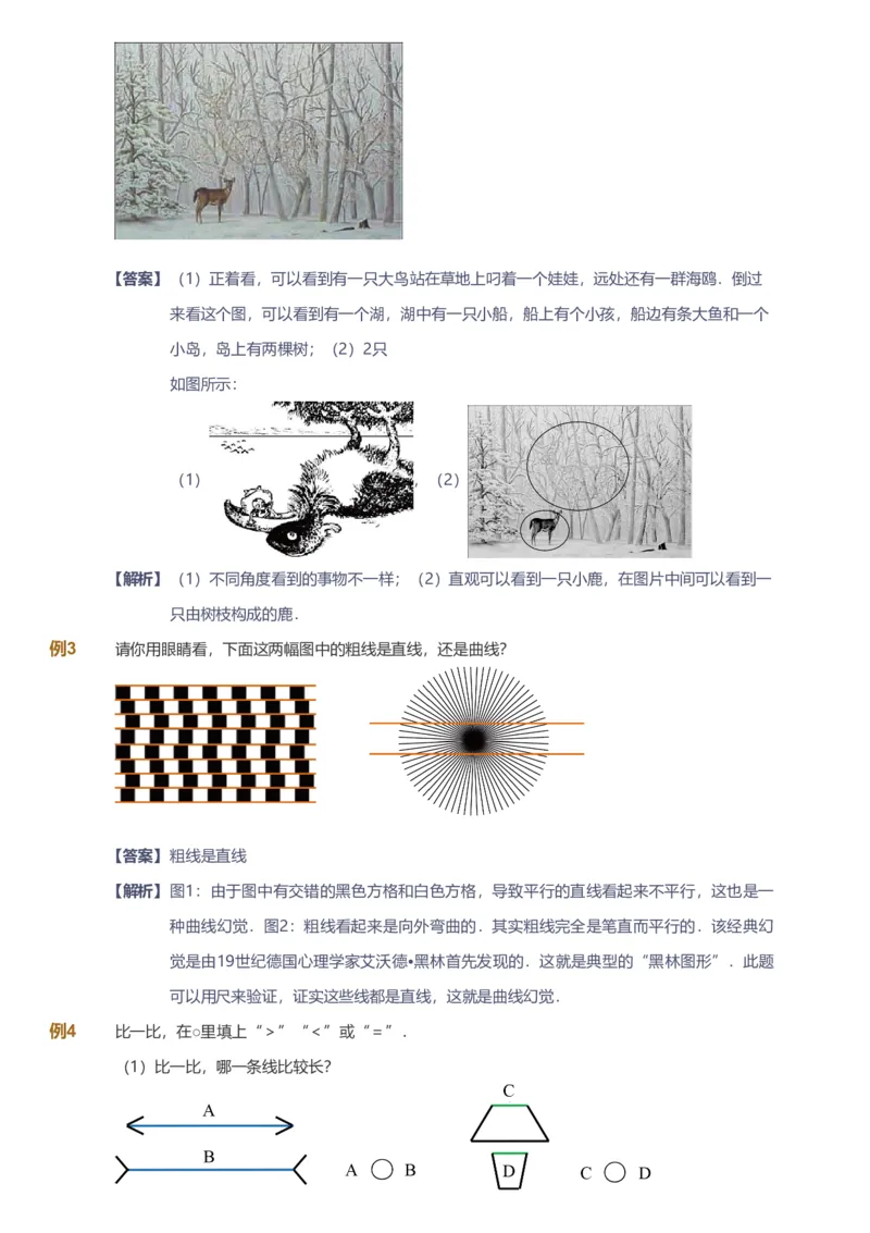 备授课-备课页解析版_《爱学习》小学初中数学和奥数资料_高斯数学爱学习课件_11苏教小学能力提高_高斯爱学习小学数学能力提高pdf（苏教版）_2022暑爱学习数学1阶能力提高（苏教版）