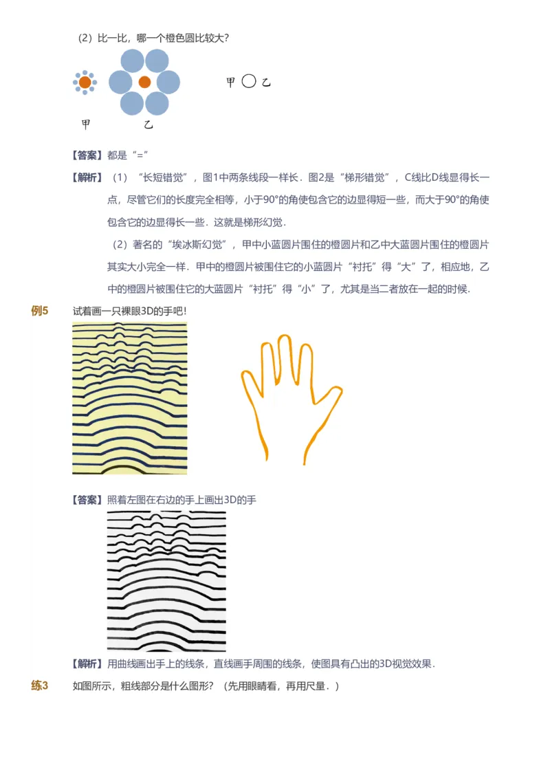 备授课-备课页解析版_《爱学习》小学初中数学和奥数资料_高斯数学爱学习课件_11苏教小学能力提高_高斯爱学习小学数学能力提高pdf（苏教版）_2022暑爱学习数学1阶能力提高（苏教版）