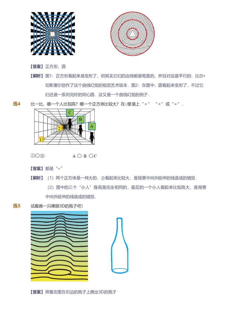 备授课-备课页解析版_《爱学习》小学初中数学和奥数资料_高斯数学爱学习课件_11苏教小学能力提高_高斯爱学习小学数学能力提高pdf（苏教版）_2022暑爱学习数学1阶能力提高（苏教版）