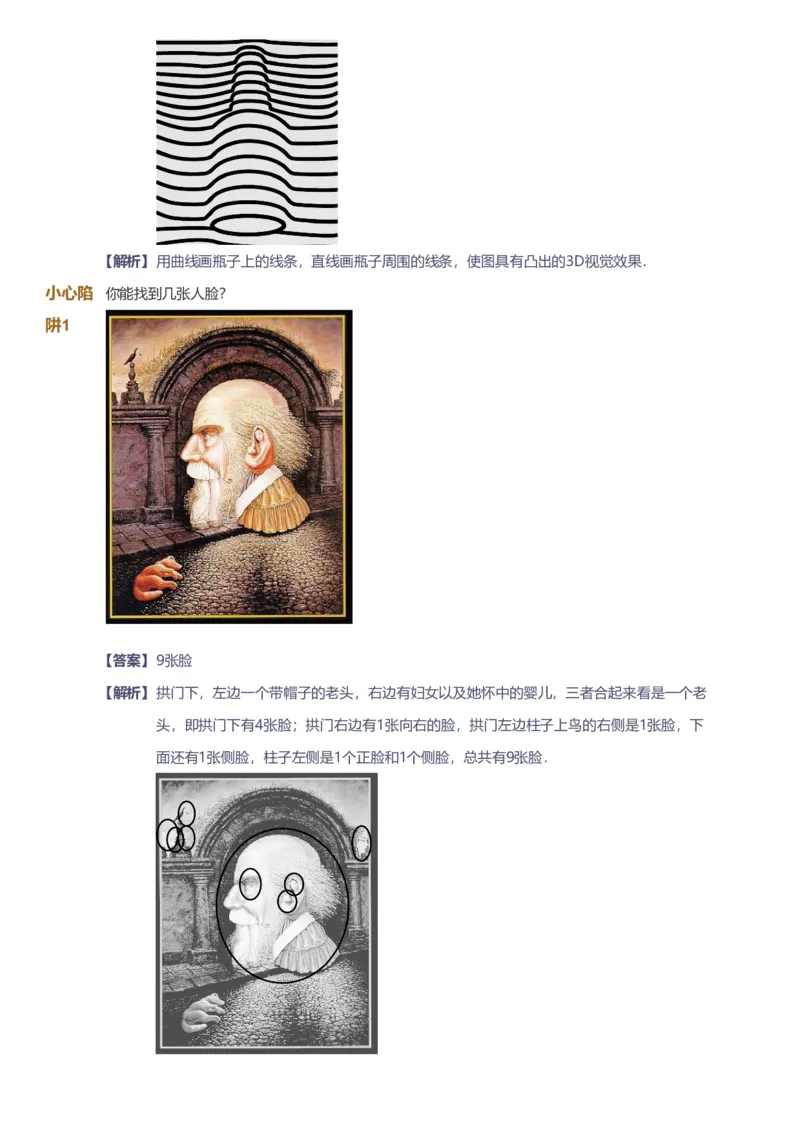 备授课-备课页解析版_《爱学习》小学初中数学和奥数资料_高斯数学爱学习课件_11苏教小学能力提高_高斯爱学习小学数学能力提高pdf（苏教版）_2022暑爱学习数学1阶能力提高（苏教版）