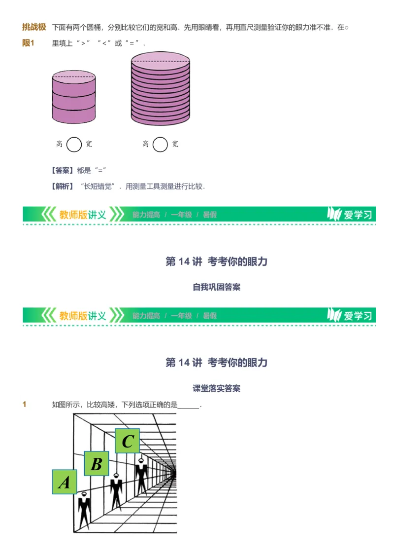 备授课-备课页解析版_《爱学习》小学初中数学和奥数资料_高斯数学爱学习课件_11苏教小学能力提高_高斯爱学习小学数学能力提高pdf（苏教版）_2022暑爱学习数学1阶能力提高（苏教版）