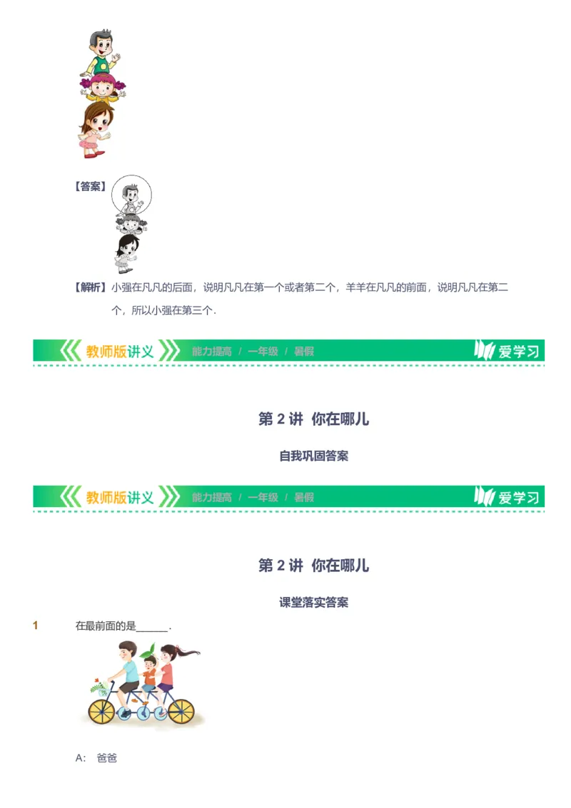 备授课-备课页解析版_《爱学习》小学初中数学和奥数资料_高斯数学爱学习课件_11苏教小学能力提高_高斯爱学习小学数学能力提高pdf（苏教版）_2022暑爱学习数学1阶能力提高（苏教版）