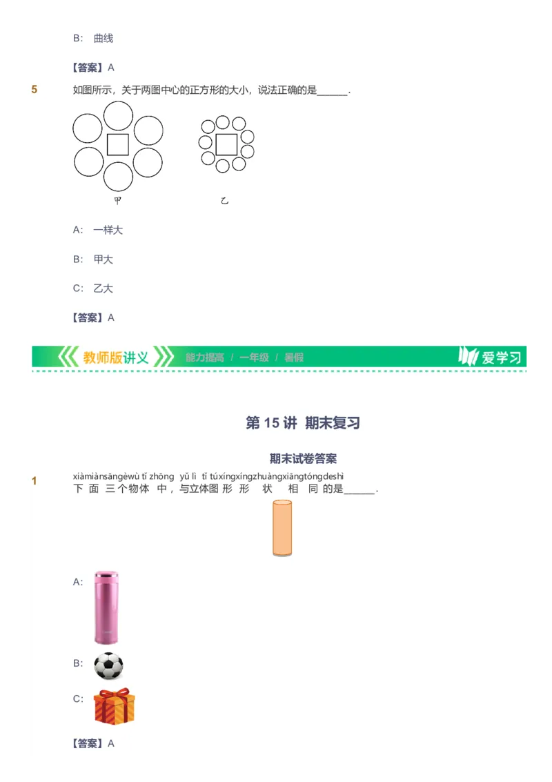 备授课-备课页解析版_《爱学习》小学初中数学和奥数资料_高斯数学爱学习课件_11苏教小学能力提高_高斯爱学习小学数学能力提高pdf（苏教版）_2022暑爱学习数学1阶能力提高（苏教版）