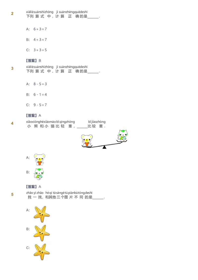 备授课-备课页解析版_《爱学习》小学初中数学和奥数资料_高斯数学爱学习课件_11苏教小学能力提高_高斯爱学习小学数学能力提高pdf（苏教版）_2022暑爱学习数学1阶能力提高（苏教版）