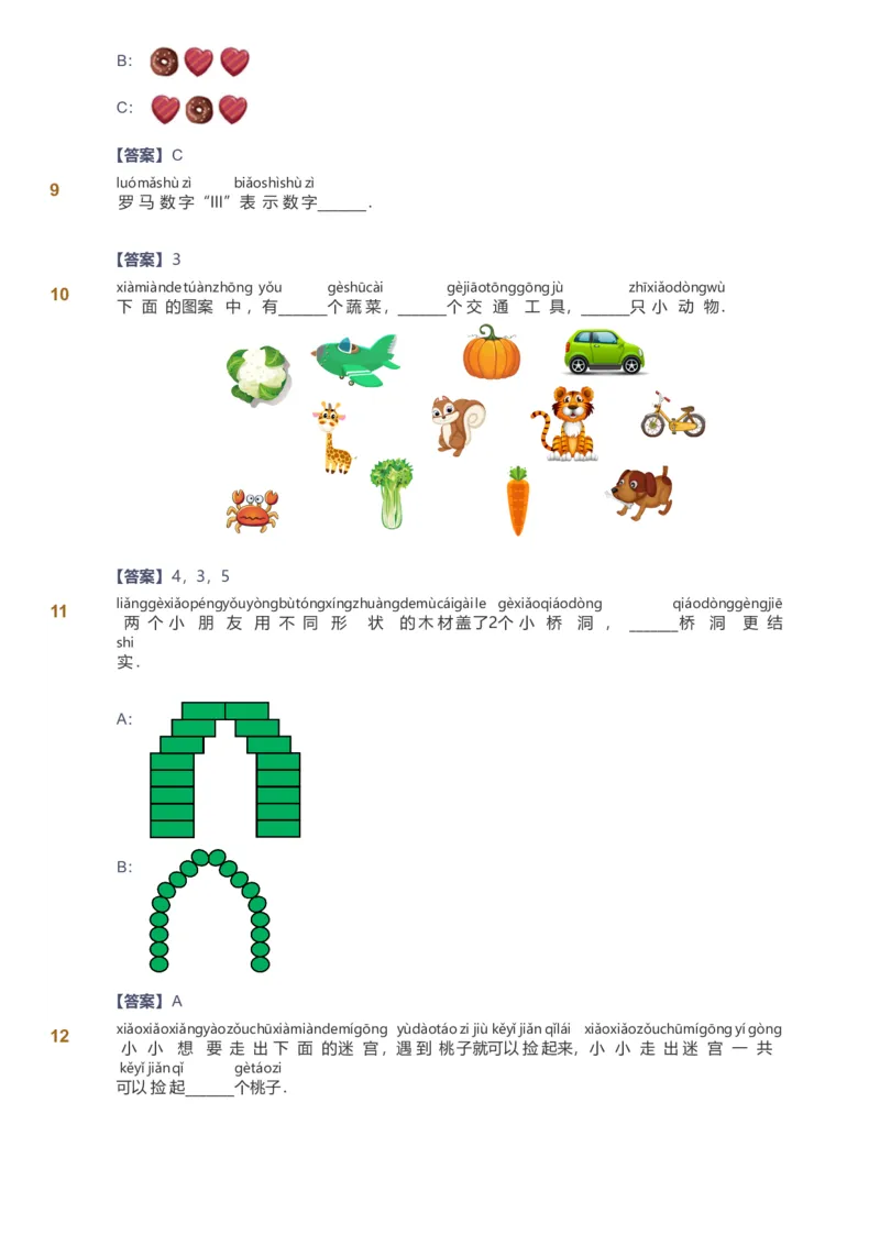 备授课-备课页解析版_《爱学习》小学初中数学和奥数资料_高斯数学爱学习课件_11苏教小学能力提高_高斯爱学习小学数学能力提高pdf（苏教版）_2022暑爱学习数学1阶能力提高（苏教版）
