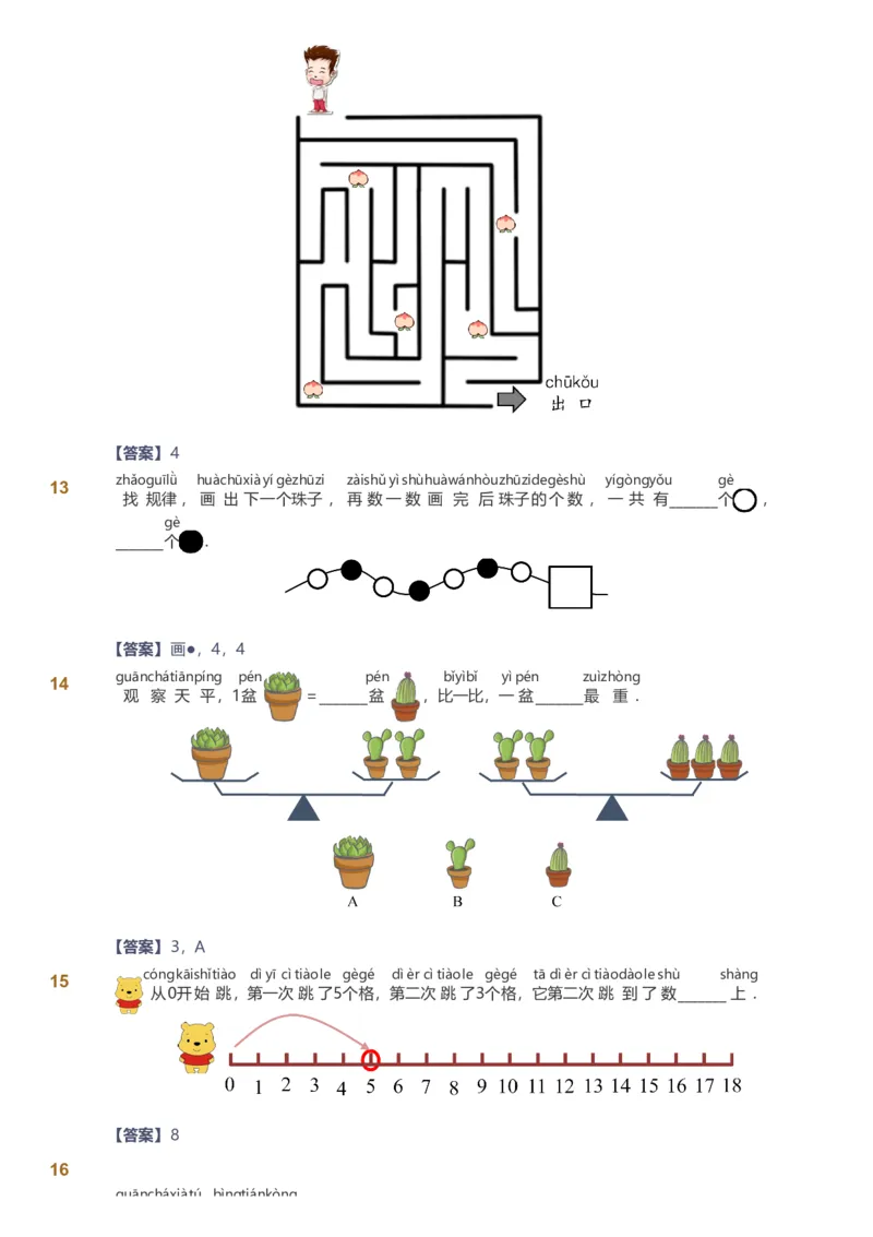备授课-备课页解析版_《爱学习》小学初中数学和奥数资料_高斯数学爱学习课件_11苏教小学能力提高_高斯爱学习小学数学能力提高pdf（苏教版）_2022暑爱学习数学1阶能力提高（苏教版）