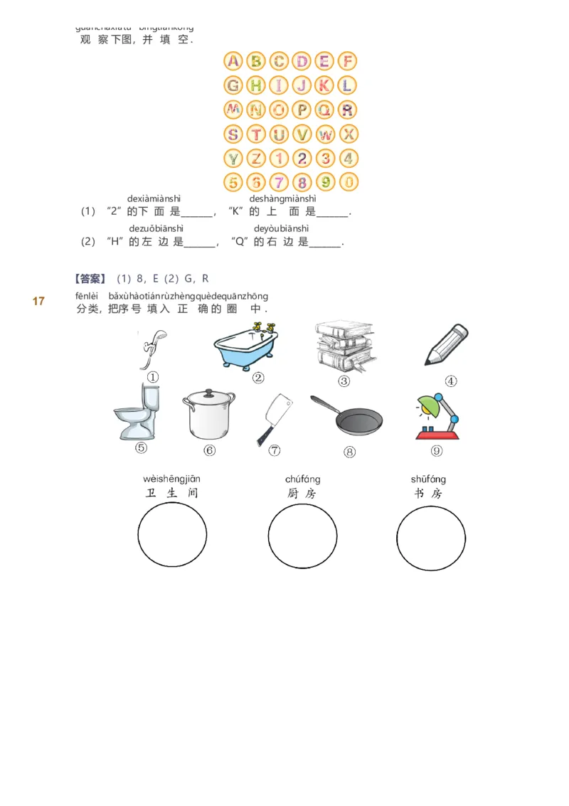 备授课-备课页解析版_《爱学习》小学初中数学和奥数资料_高斯数学爱学习课件_11苏教小学能力提高_高斯爱学习小学数学能力提高pdf（苏教版）_2022暑爱学习数学1阶能力提高（苏教版）