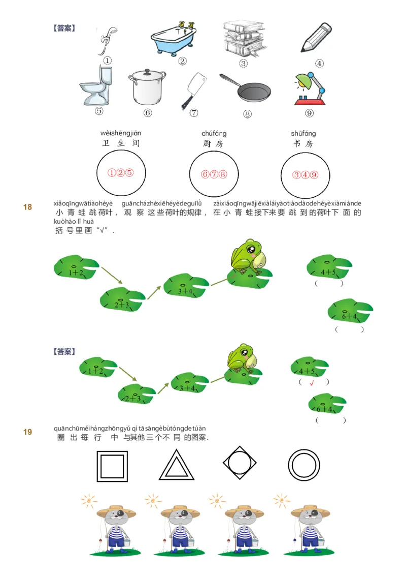 备授课-备课页解析版_《爱学习》小学初中数学和奥数资料_高斯数学爱学习课件_11苏教小学能力提高_高斯爱学习小学数学能力提高pdf（苏教版）_2022暑爱学习数学1阶能力提高（苏教版）