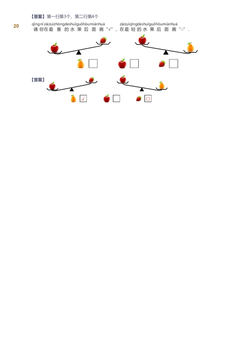 备授课-备课页解析版_《爱学习》小学初中数学和奥数资料_高斯数学爱学习课件_11苏教小学能力提高_高斯爱学习小学数学能力提高pdf（苏教版）_2022暑爱学习数学1阶能力提高（苏教版）