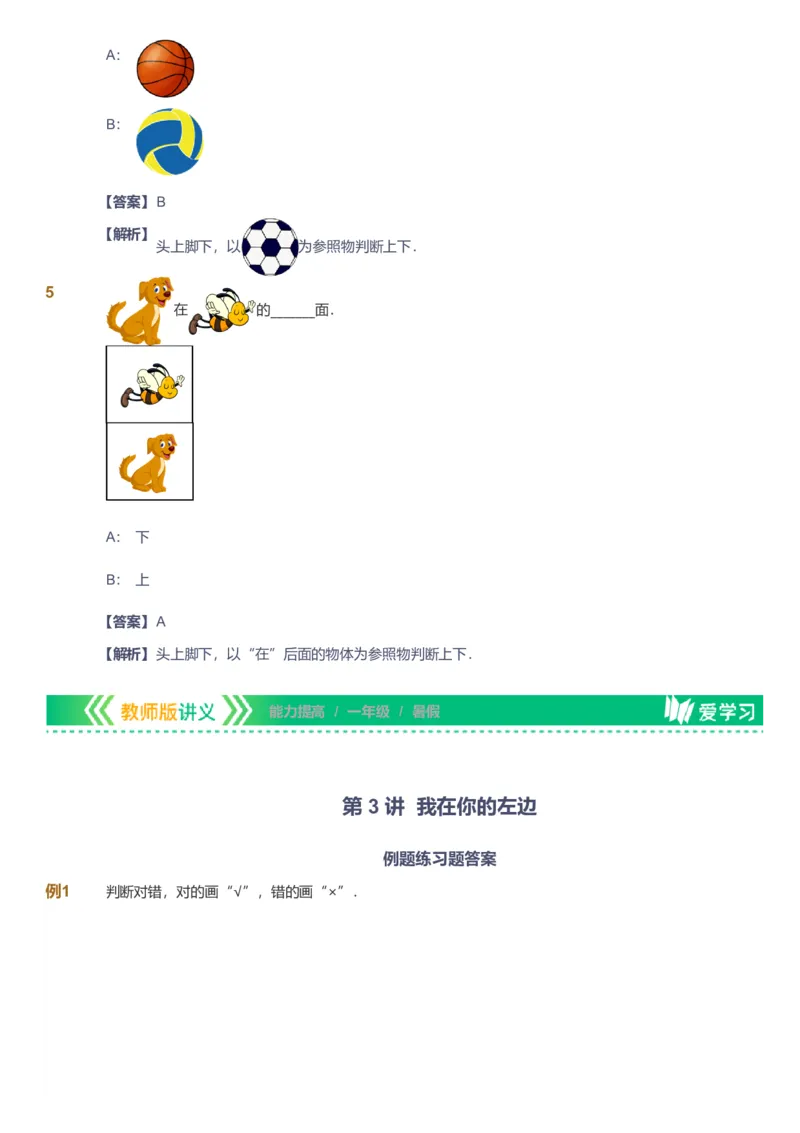 备授课-备课页解析版_《爱学习》小学初中数学和奥数资料_高斯数学爱学习课件_11苏教小学能力提高_高斯爱学习小学数学能力提高pdf（苏教版）_2022暑爱学习数学1阶能力提高（苏教版）