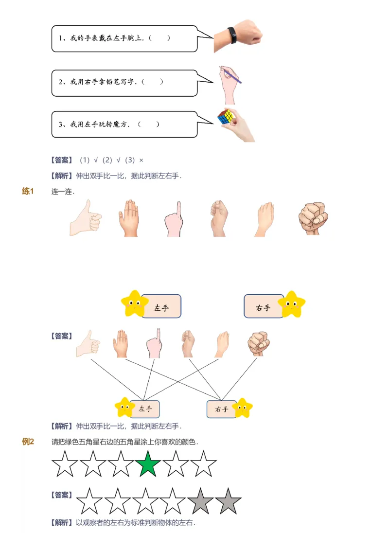 备授课-备课页解析版_《爱学习》小学初中数学和奥数资料_高斯数学爱学习课件_11苏教小学能力提高_高斯爱学习小学数学能力提高pdf（苏教版）_2022暑爱学习数学1阶能力提高（苏教版）
