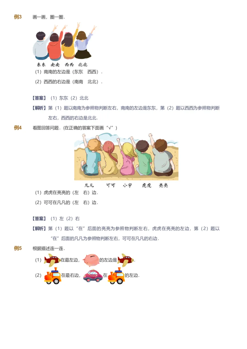 备授课-备课页解析版_《爱学习》小学初中数学和奥数资料_高斯数学爱学习课件_11苏教小学能力提高_高斯爱学习小学数学能力提高pdf（苏教版）_2022暑爱学习数学1阶能力提高（苏教版）