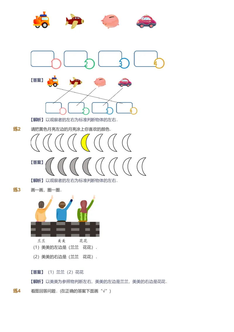 备授课-备课页解析版_《爱学习》小学初中数学和奥数资料_高斯数学爱学习课件_11苏教小学能力提高_高斯爱学习小学数学能力提高pdf（苏教版）_2022暑爱学习数学1阶能力提高（苏教版）