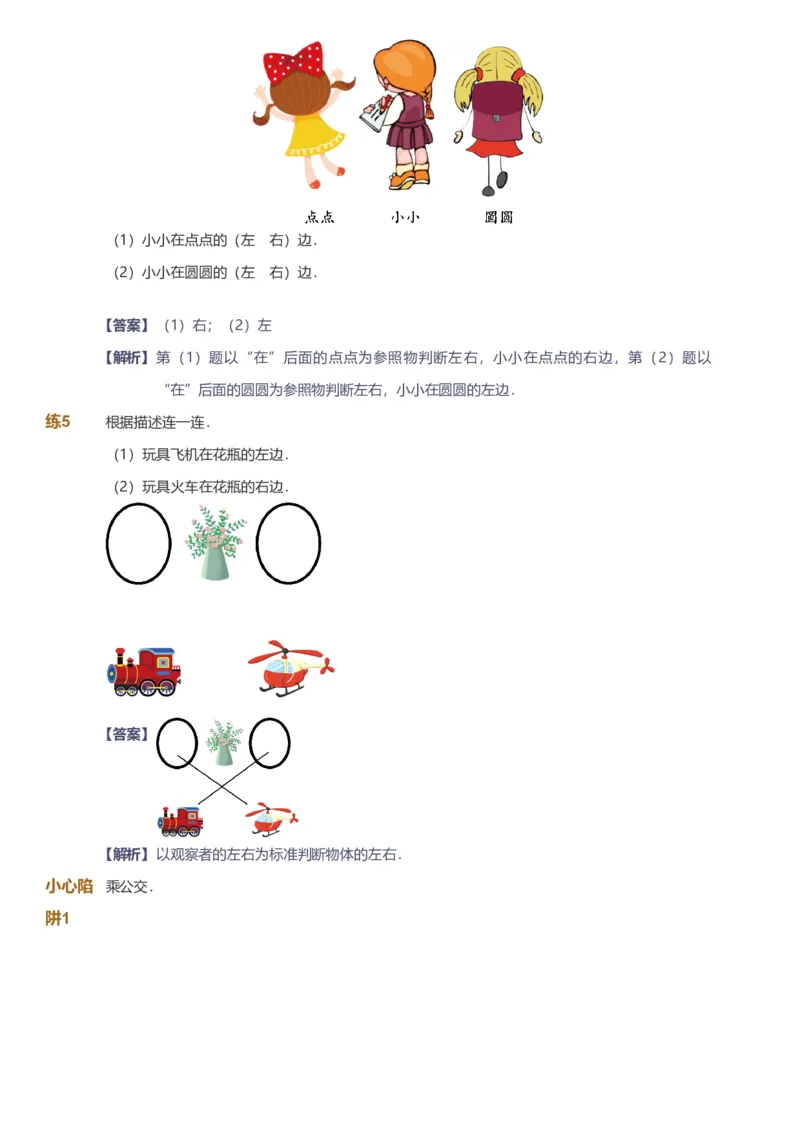 备授课-备课页解析版_《爱学习》小学初中数学和奥数资料_高斯数学爱学习课件_11苏教小学能力提高_高斯爱学习小学数学能力提高pdf（苏教版）_2022暑爱学习数学1阶能力提高（苏教版）