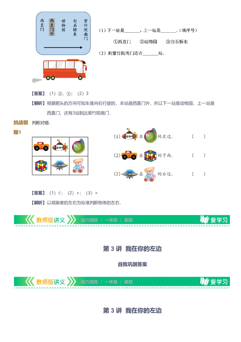 备授课-备课页解析版_《爱学习》小学初中数学和奥数资料_高斯数学爱学习课件_11苏教小学能力提高_高斯爱学习小学数学能力提高pdf（苏教版）_2022暑爱学习数学1阶能力提高（苏教版）