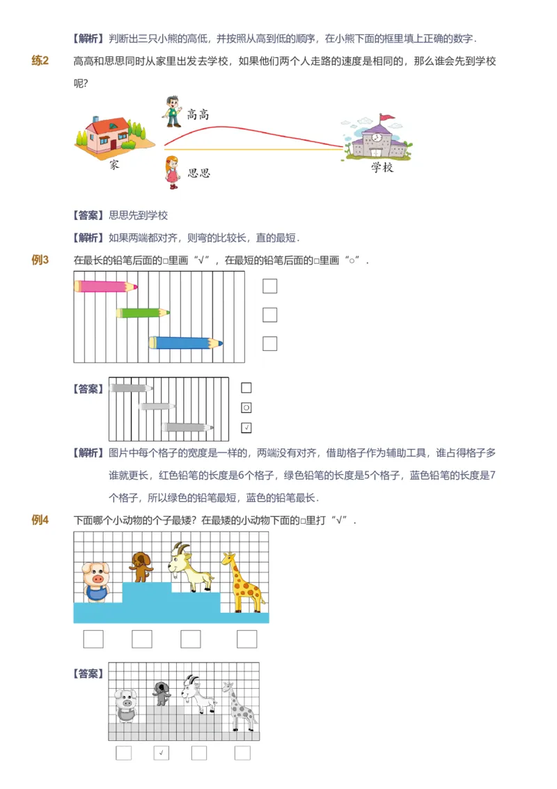 备授课-备课页解析版_《爱学习》小学初中数学和奥数资料_高斯数学爱学习课件_11苏教小学能力提高_高斯爱学习小学数学能力提高pdf（苏教版）_2022暑爱学习数学1阶能力提高（苏教版）