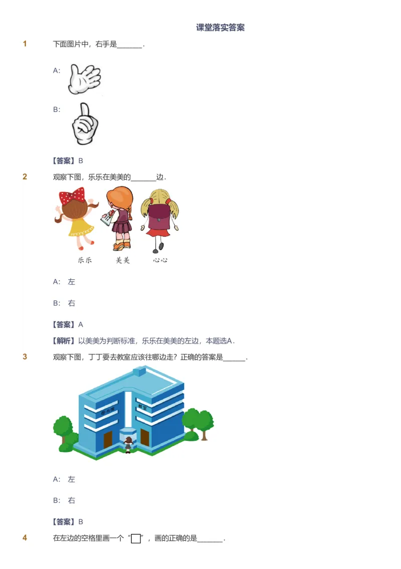 备授课-备课页解析版_《爱学习》小学初中数学和奥数资料_高斯数学爱学习课件_11苏教小学能力提高_高斯爱学习小学数学能力提高pdf（苏教版）_2022暑爱学习数学1阶能力提高（苏教版）