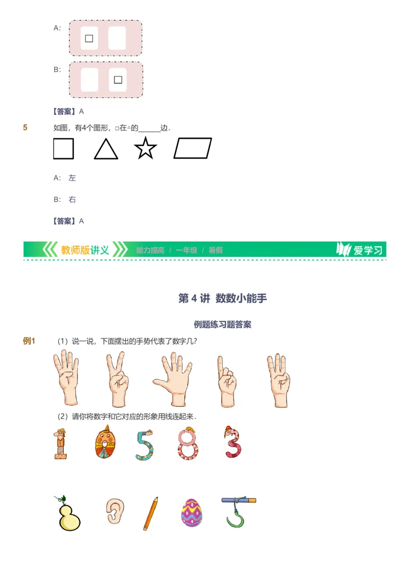 备授课-备课页解析版_《爱学习》小学初中数学和奥数资料_高斯数学爱学习课件_11苏教小学能力提高_高斯爱学习小学数学能力提高pdf（苏教版）_2022暑爱学习数学1阶能力提高（苏教版）