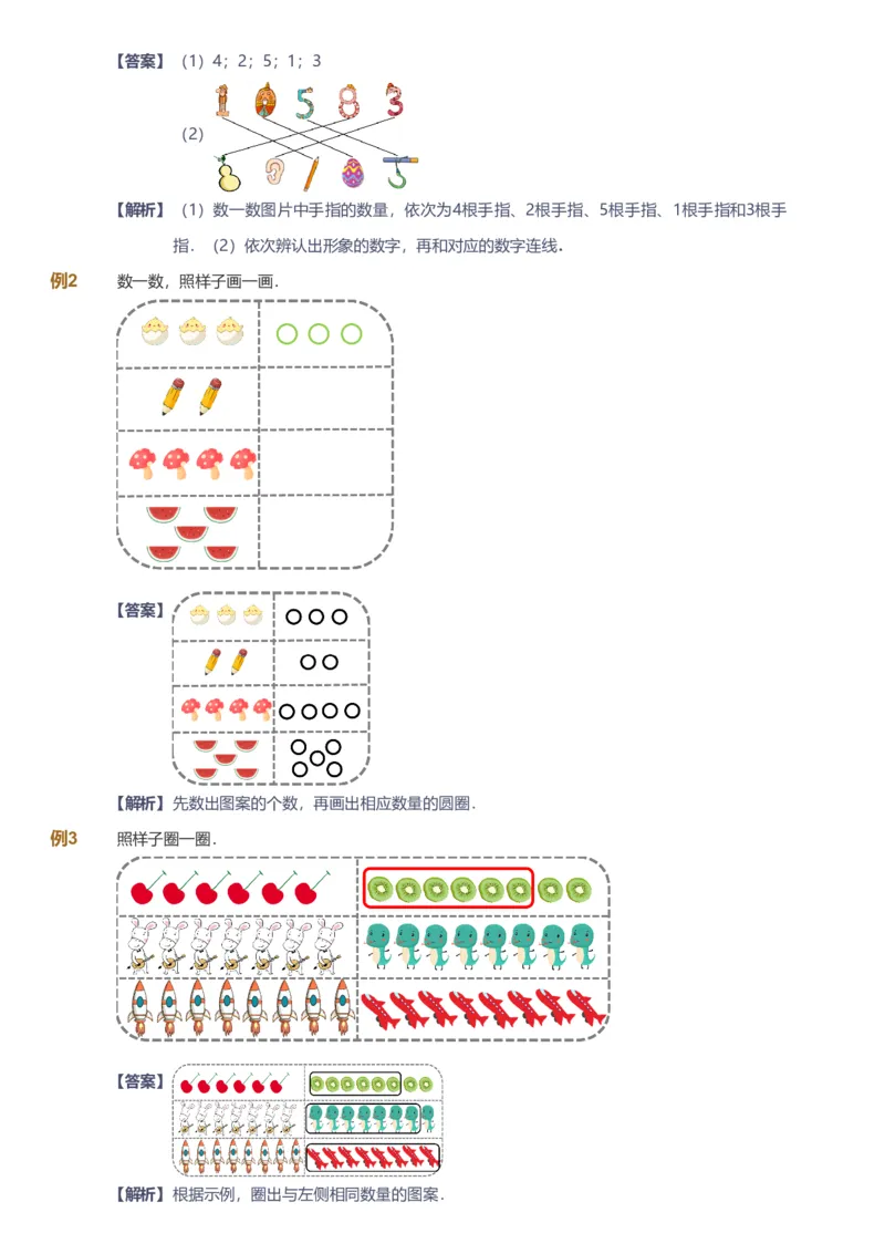 备授课-备课页解析版_《爱学习》小学初中数学和奥数资料_高斯数学爱学习课件_11苏教小学能力提高_高斯爱学习小学数学能力提高pdf（苏教版）_2022暑爱学习数学1阶能力提高（苏教版）