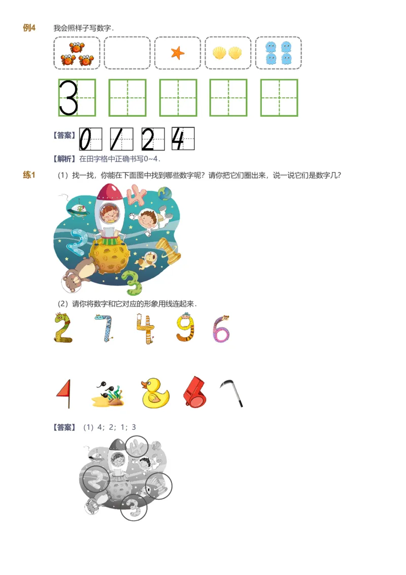 备授课-备课页解析版_《爱学习》小学初中数学和奥数资料_高斯数学爱学习课件_11苏教小学能力提高_高斯爱学习小学数学能力提高pdf（苏教版）_2022暑爱学习数学1阶能力提高（苏教版）