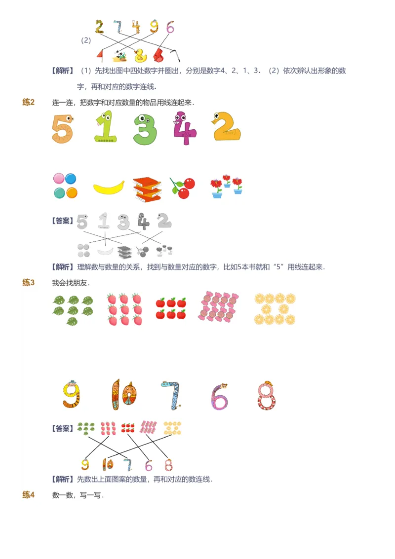 备授课-备课页解析版_《爱学习》小学初中数学和奥数资料_高斯数学爱学习课件_11苏教小学能力提高_高斯爱学习小学数学能力提高pdf（苏教版）_2022暑爱学习数学1阶能力提高（苏教版）