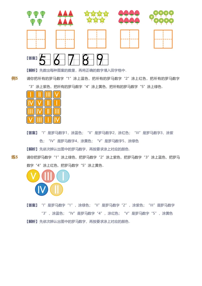 备授课-备课页解析版_《爱学习》小学初中数学和奥数资料_高斯数学爱学习课件_11苏教小学能力提高_高斯爱学习小学数学能力提高pdf（苏教版）_2022暑爱学习数学1阶能力提高（苏教版）